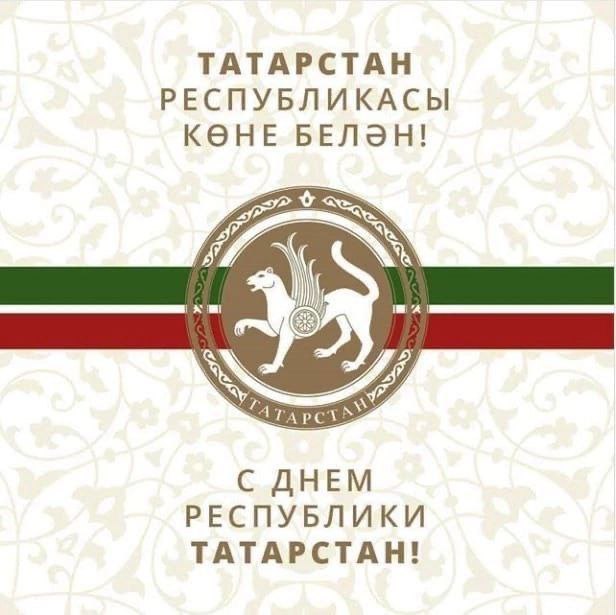 Поздравление Первого секретаря Комитета ТРО КПРФ Хафиза Миргалимова с Днем Республики