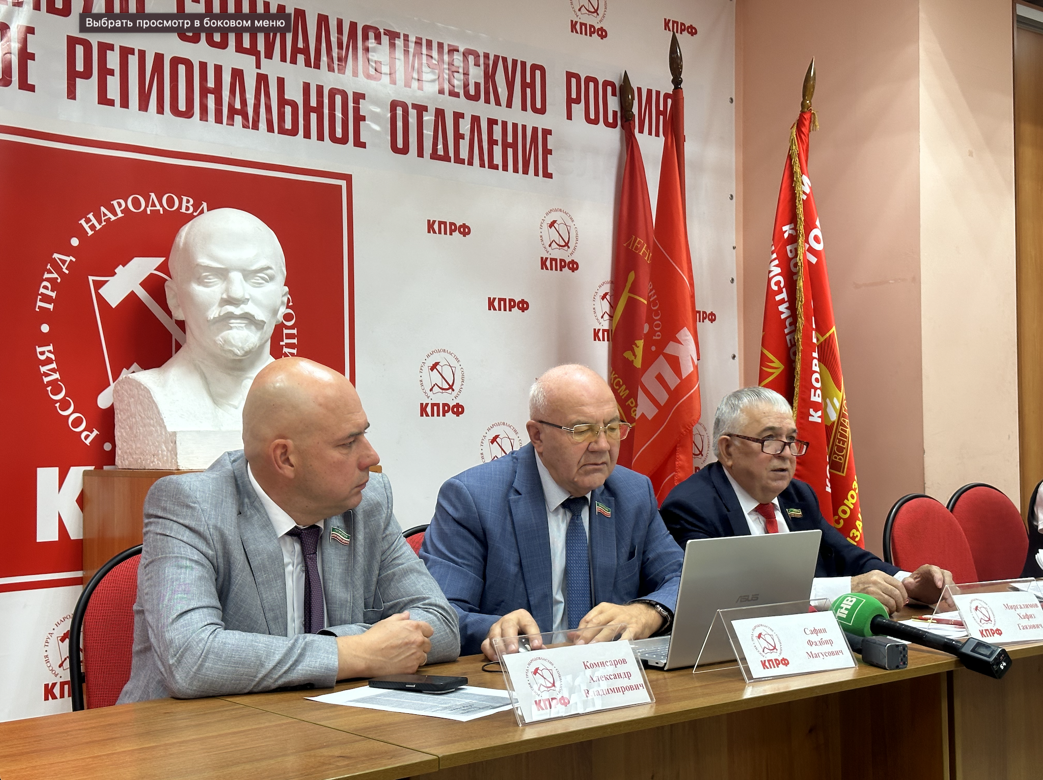 Пресс-конференция ТРО КПРФ