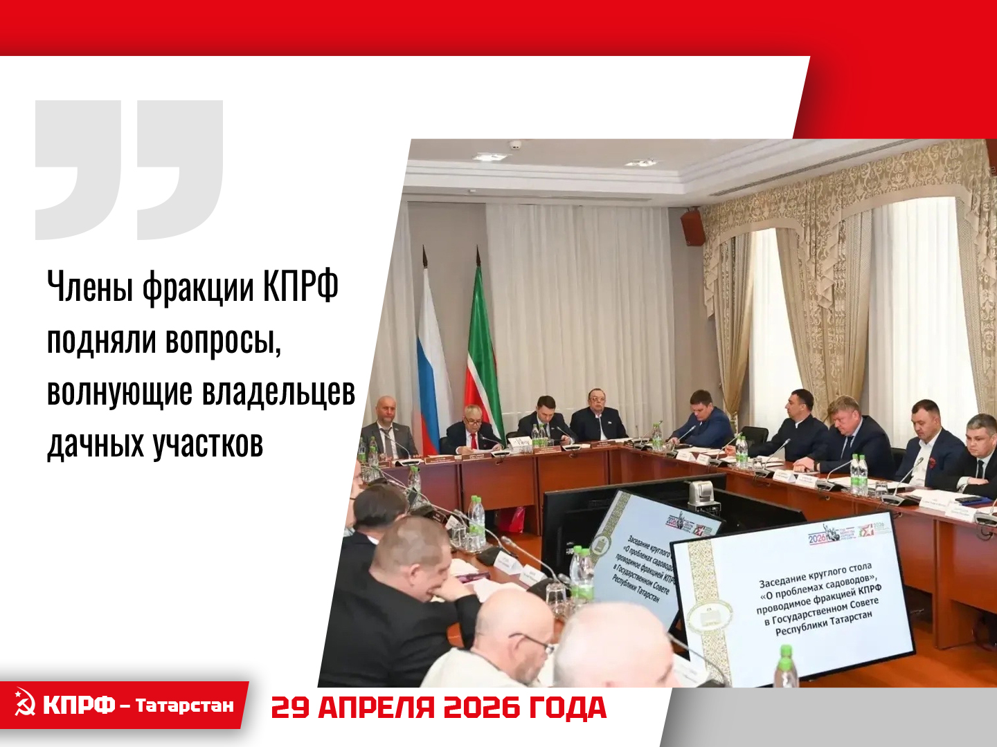 Члены фракции КПРФ подняли вопросы, волнующие владельцев дачных участков