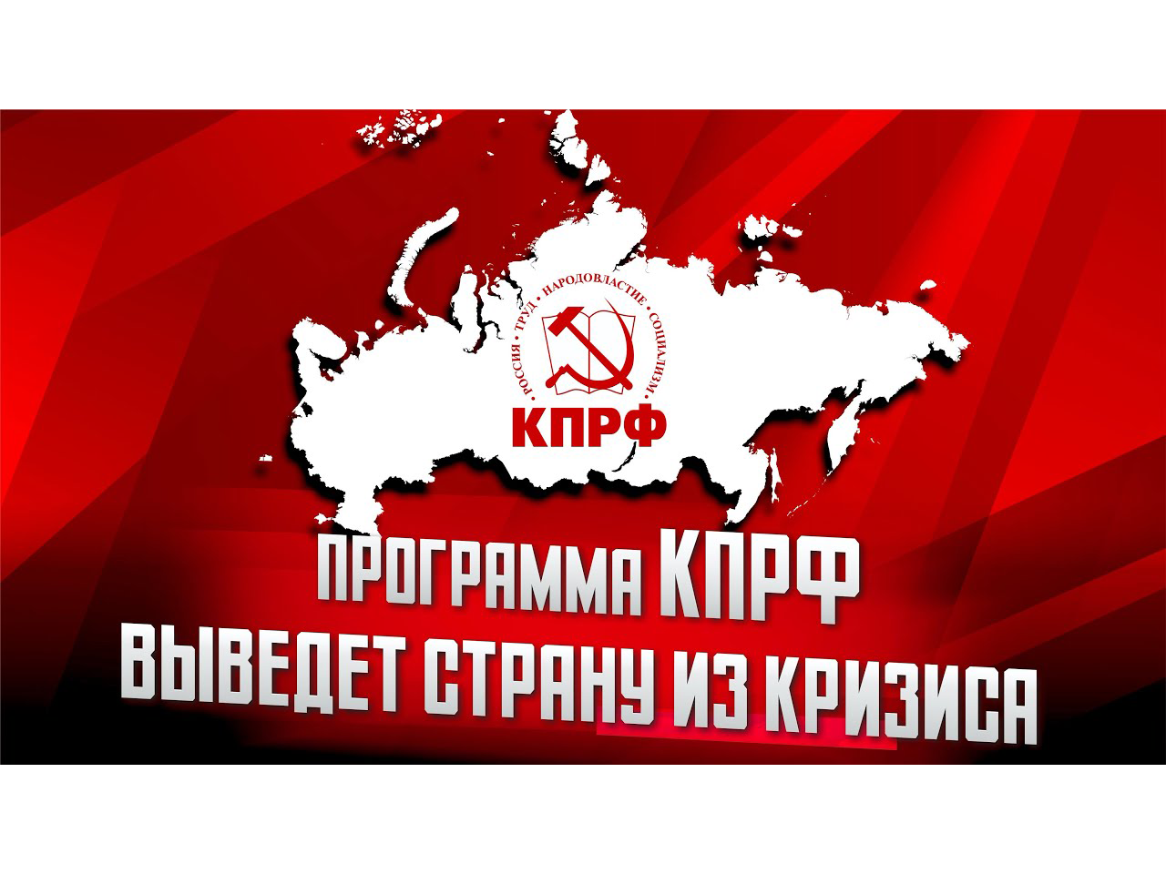 Обращение участников IX совместного Пленума Комитета и КРК КПРФ - Татарстанского республиканского отделения политической партии «КОММУНИСТИЧЕСКАЯ ПАРТИЯ РОССИЙСКОЙ ФЕДЕРАЦИИ